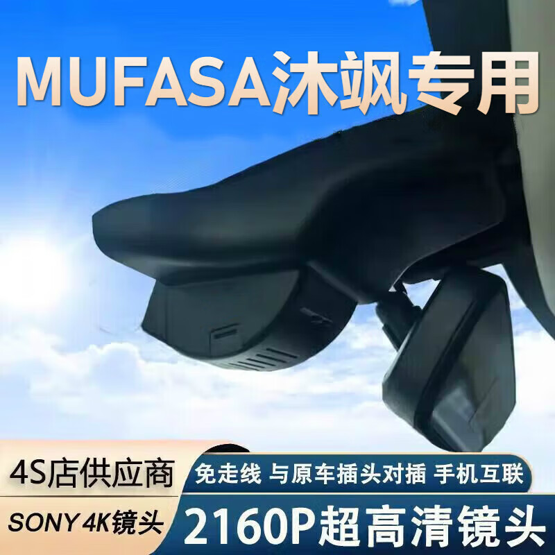 完美驾日适用于北京现代mufasa沐飒专用行车记录仪隐藏式原厂免走 单