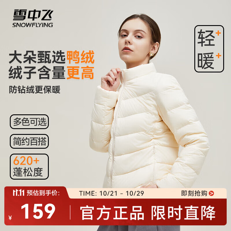 雪中飞男女立领秋羽绒百搭轻薄鸭绒立领修身轻盈隐藏式口袋 黎蔓卡其|7202-女 2XL 185/104A