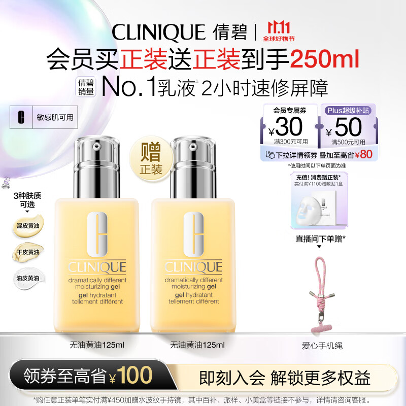 倩碧混皮黄油125ml无油清爽型乳液面霜敏感肌护肤品生日礼物送女友