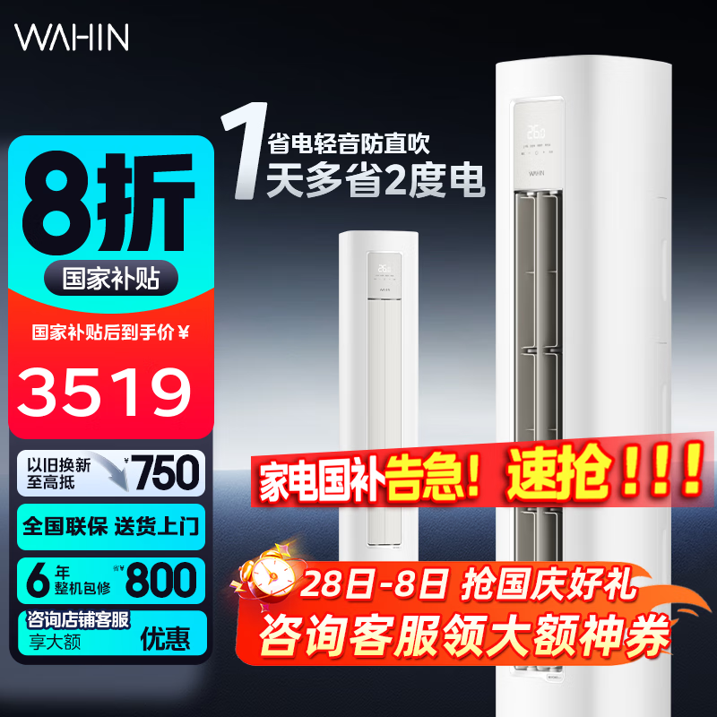 华凌空调 【超省电三代】大三匹变频速冷暖高温自清洁智能控制大风量客厅立式柜机 大3匹 一级能效 KFR-72LW/N8H