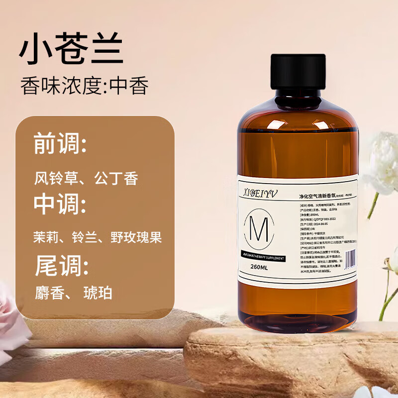 玛塔莉莱（Matarile）酒店卧室高级车载香薰260毫升大容量香水补充液(不配藤条) 小苍兰甜美香 260g