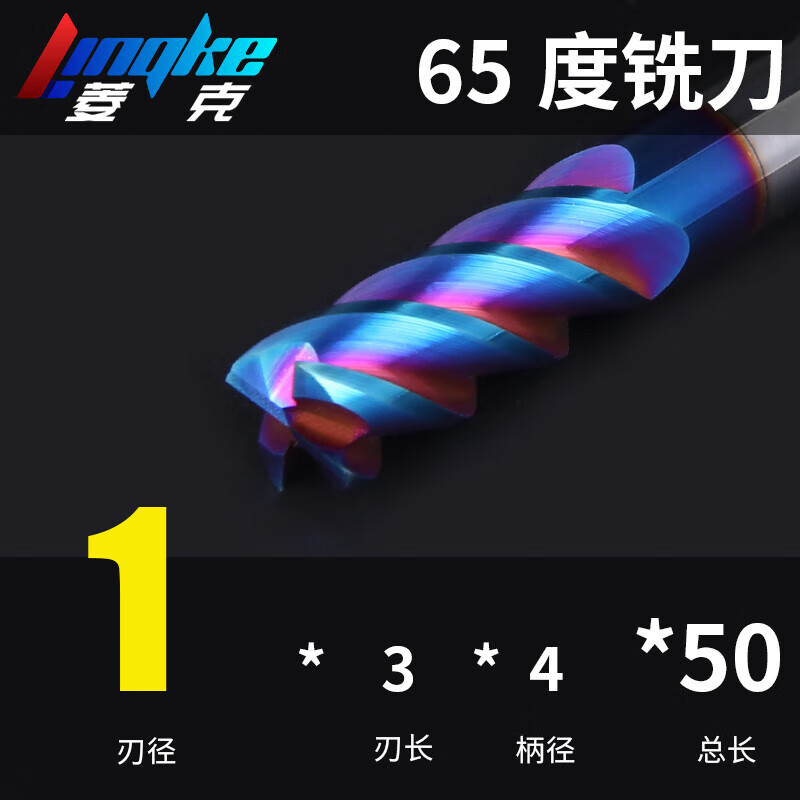 65度钨钢铣刀4刃硬质合金立铣刀涂层刀高硬不锈钢加长CNC数控刀具 1*3*D4*50