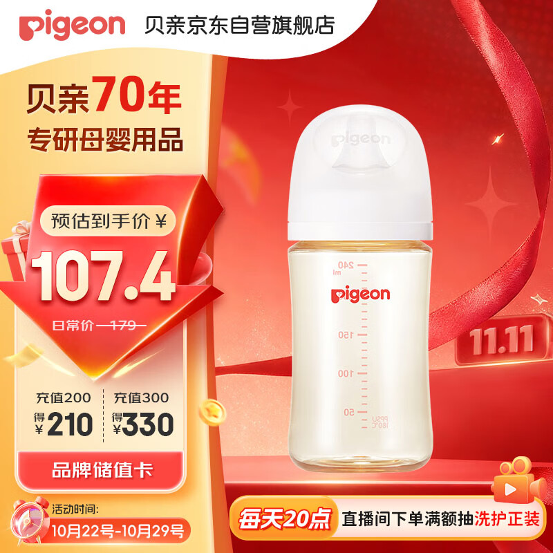 贝亲（Pigeon）PPSU宽口径防胀气奶瓶240ml L号奶嘴 6个月+ AA192