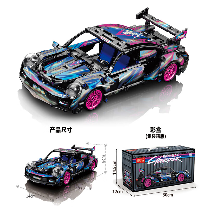赛车拼插大颗粒积木 世界名车兰博基尼法拉利保时捷 男孩玩具 保时捷炫酷紫赛车【彩盒】