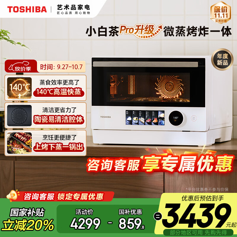 ֥TOSHIBAҲ20%΢ըһ ֥ƷСײ7232pro ˮ¯Ƶ΢¯ըER-YT7232W 