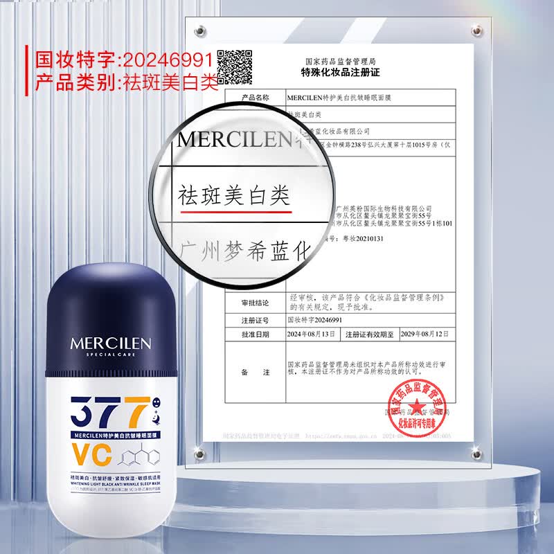 梦希蓝377特护美白睡眠面膜抗皱紧致补水淡斑去黄气暗沉提亮肤色敏感肌 3盒(63包) 378g 【一个周期】