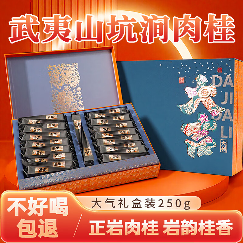 恒睿锦茗武夷山坑涧肉桂清香肉桂乌龙茶岩茶礼盒250g茶叶一级送长辈礼物 【高端礼盒】坑涧肉桂250g