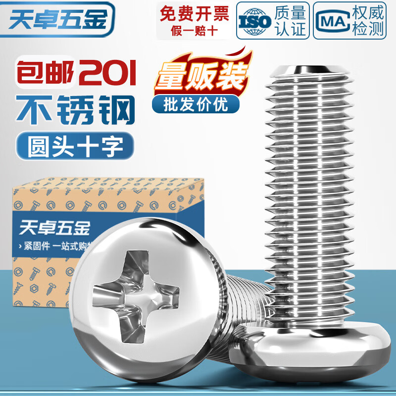 天卓五金201不锈钢十字盘头螺丝钉圆头螺栓半圆头杆M2M2.5M3M4M5M6M8M10mm M2*3-800个