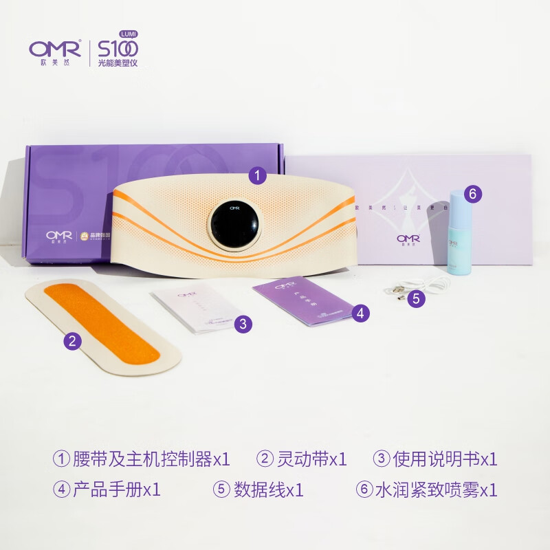 欧美然 OMR光能美塑仪EMS按摩健腹腰带瘦肚减肥神器 S100+喷雾50ml(海洋)+200ml(玫瑰)