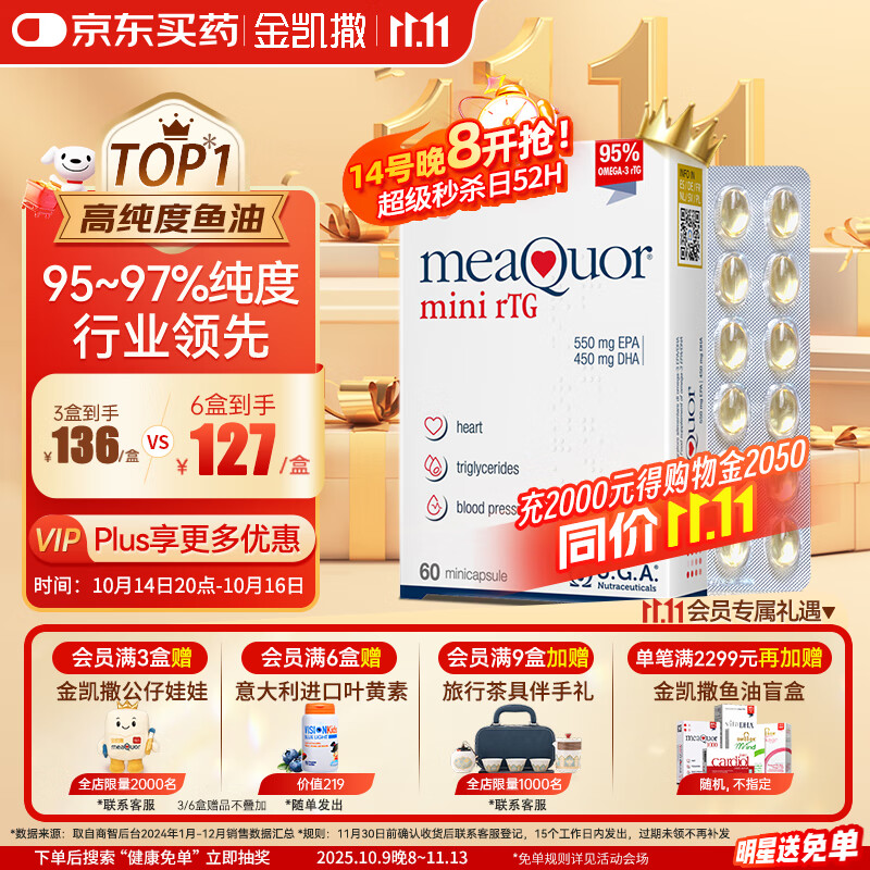 金凯撒迷你鱼油95%~97%高纯度深海软胶囊omega-3成人原装进口RTG60粒/盒