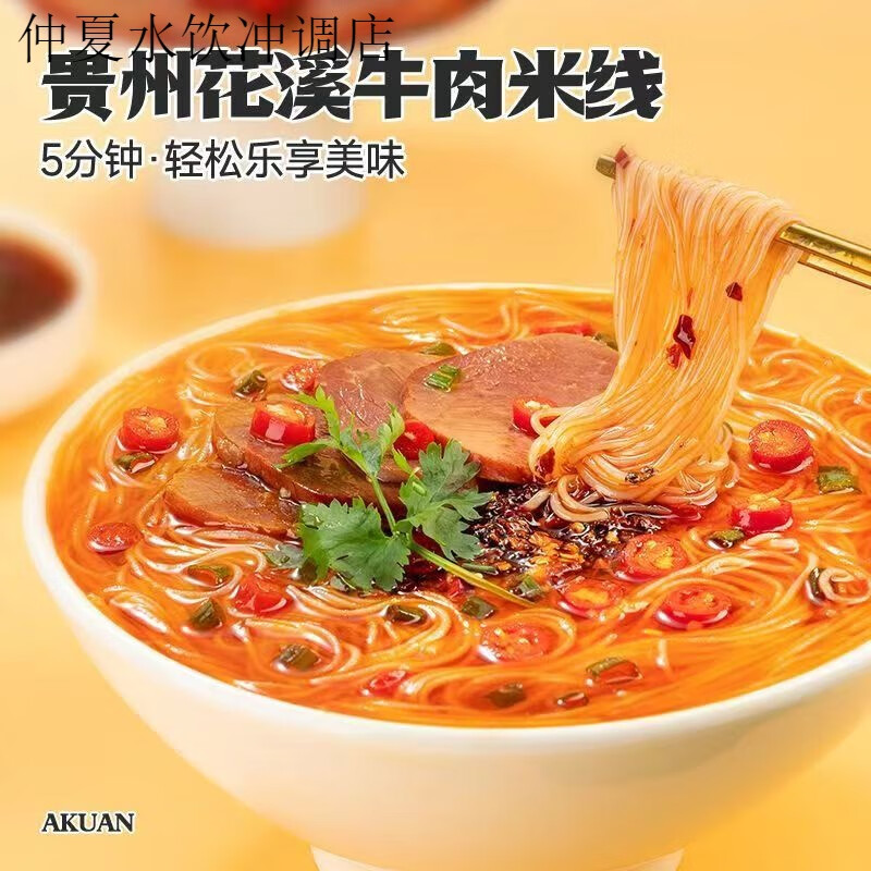 阿寬花溪牛肉過(guò)橋米線(xiàn)5袋裝貴州米粉麻辣味云南正宗方便速食米線(xiàn) 花溪牛肉米線(xiàn)5袋
