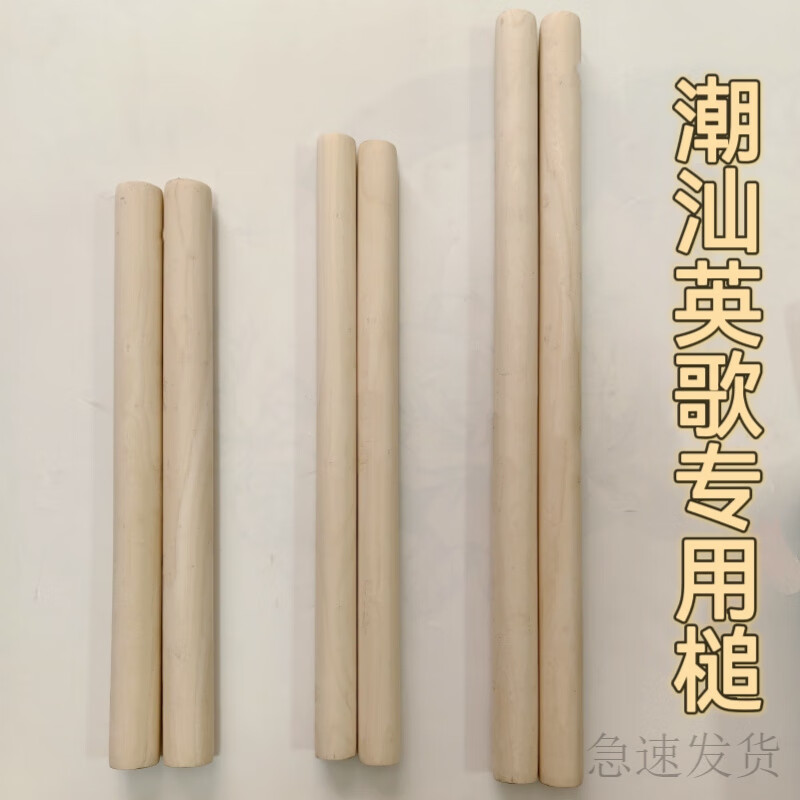 希格鲨英歌槌英歌棒中华战舞潮汕英歌棍成人儿童原木杆英歌棒英歌舞专用 2.8cm*48cm【英歌队专用】