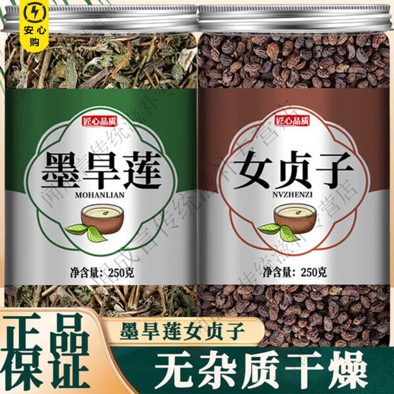通用女贞子和墨旱莲组合500g克特级中药材正品旱莲草二至茶包泡水茶养 【特级甄选】女贞子 500g*1罐 正品