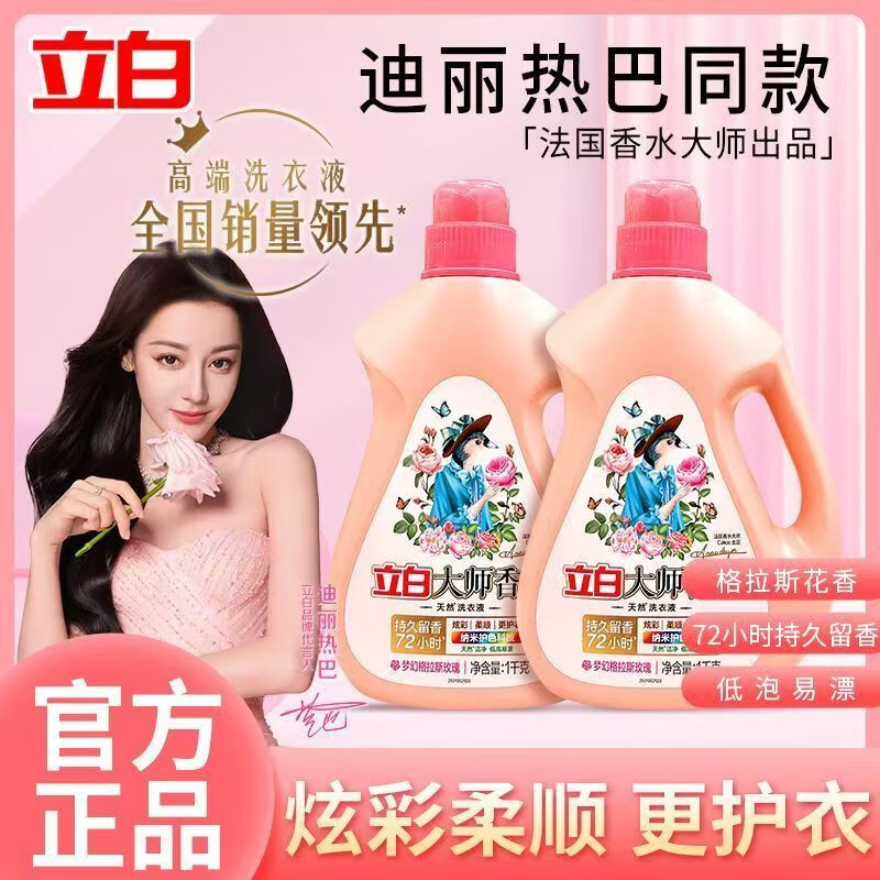 立白大师香氛洗衣液梦幻格拉斯天然玫瑰香型 【6斤组合】大师液2.4斤+花植液3.6斤