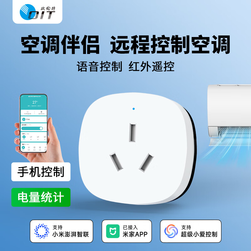 欧伦特空调伴侣智能插座 已接入米家APP wifi远程控制 定时开关 电量统计 语音操作 16A空调插头 CB11