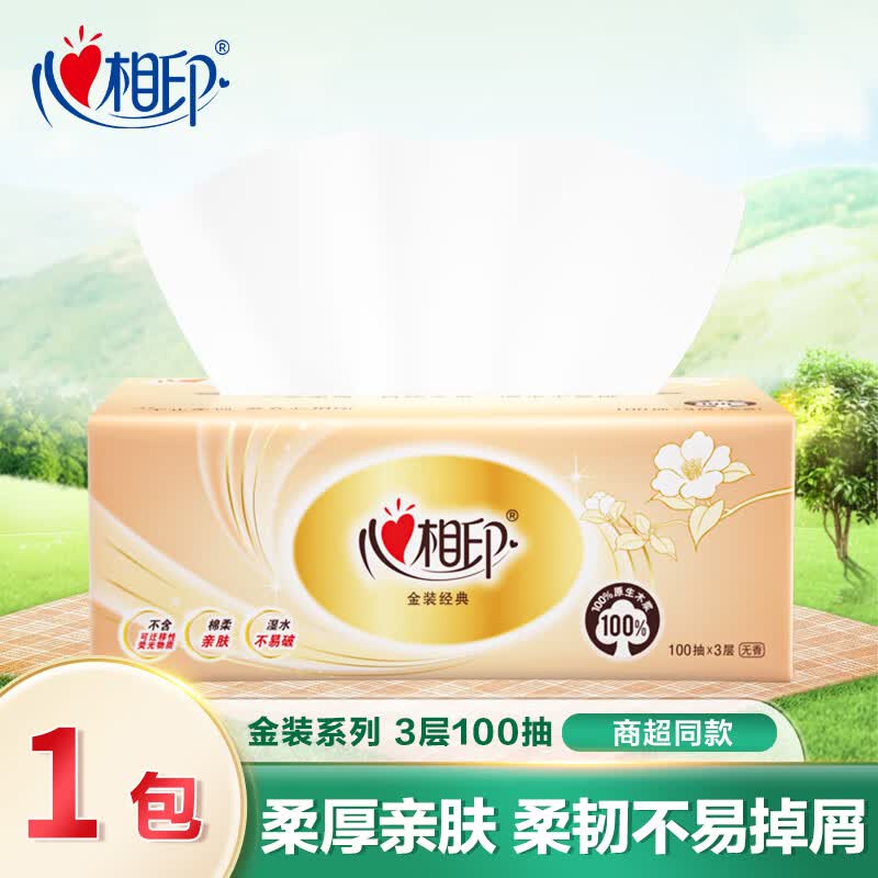 心相印抽纸经典系列柔韧餐巾纸可湿水纸面巾纸抽商超同款纸巾卫生纸 3层 100抽*1包 柔韧吸水