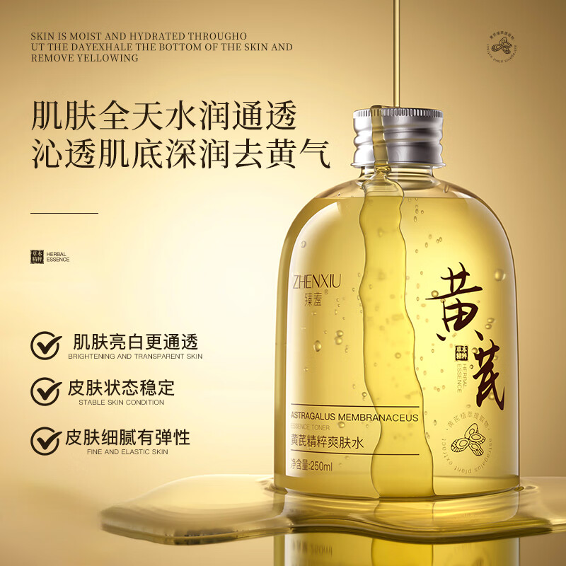 黄芪霜黄芪爽肤水冬季面部肤水化妆水提亮保湿滋润补水锁水紧致透亮润养 两瓶装【第二瓶半价】