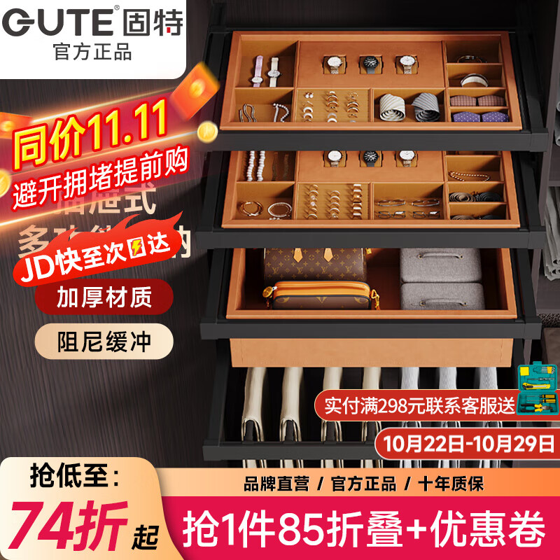 固特可抽拉阻尼缓冲伸缩衣柜首饰盒储物收纳盒多功能分区多宝盒格子 首饰盒550-600柜【宽525-624】高≥100 深≥410