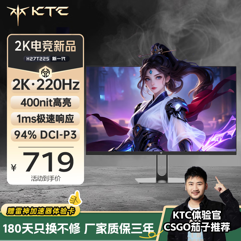 KTC 27英寸2K 220Hz高刷 10bit色深 FastIPS 快速液晶显示屏外接笔记本电脑显示器H27T22S新一代