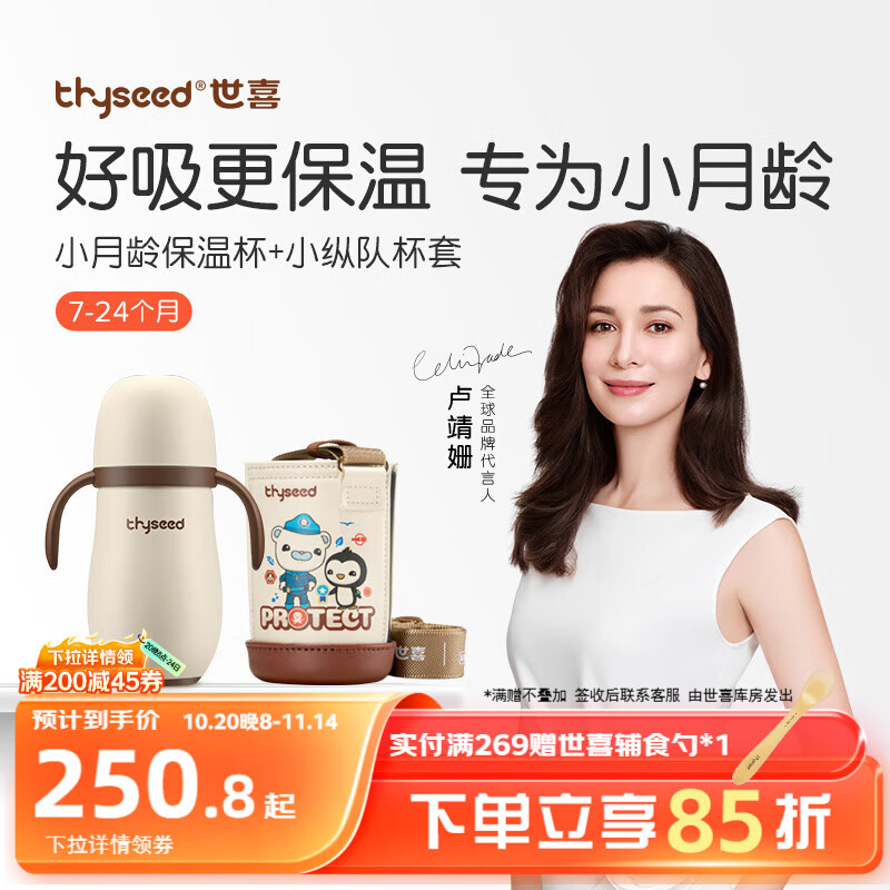 世喜婴儿保温杯幼儿小月龄316L不锈钢钢海底小纵队联名款学饮杯幼儿园