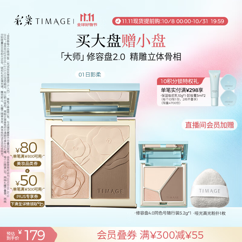 彩棠（TIMAGE）高光修容盘2.0三色一体提亮脸部轮廓01混发节日生日礼物送女友