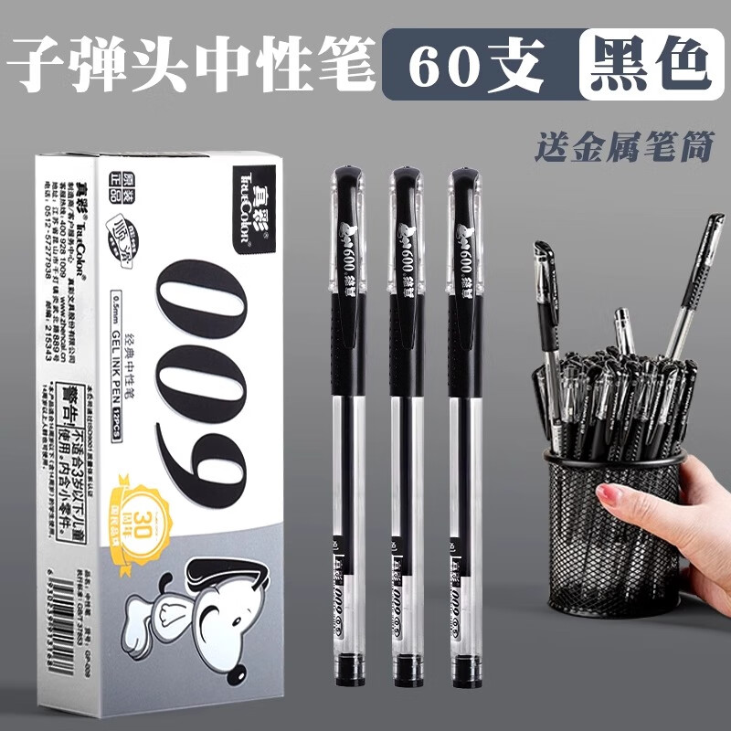 真彩（TRUECOLOR）筆中性筆黑色頭水筆0.5學(xué)生用藍紅商務(wù)辦公簽字筆水性筆考試文具用品碳素筆紅色水筆黑筆藍筆水性 【60支筆】黑色送金屬筆筒 0.5mm 其他/other