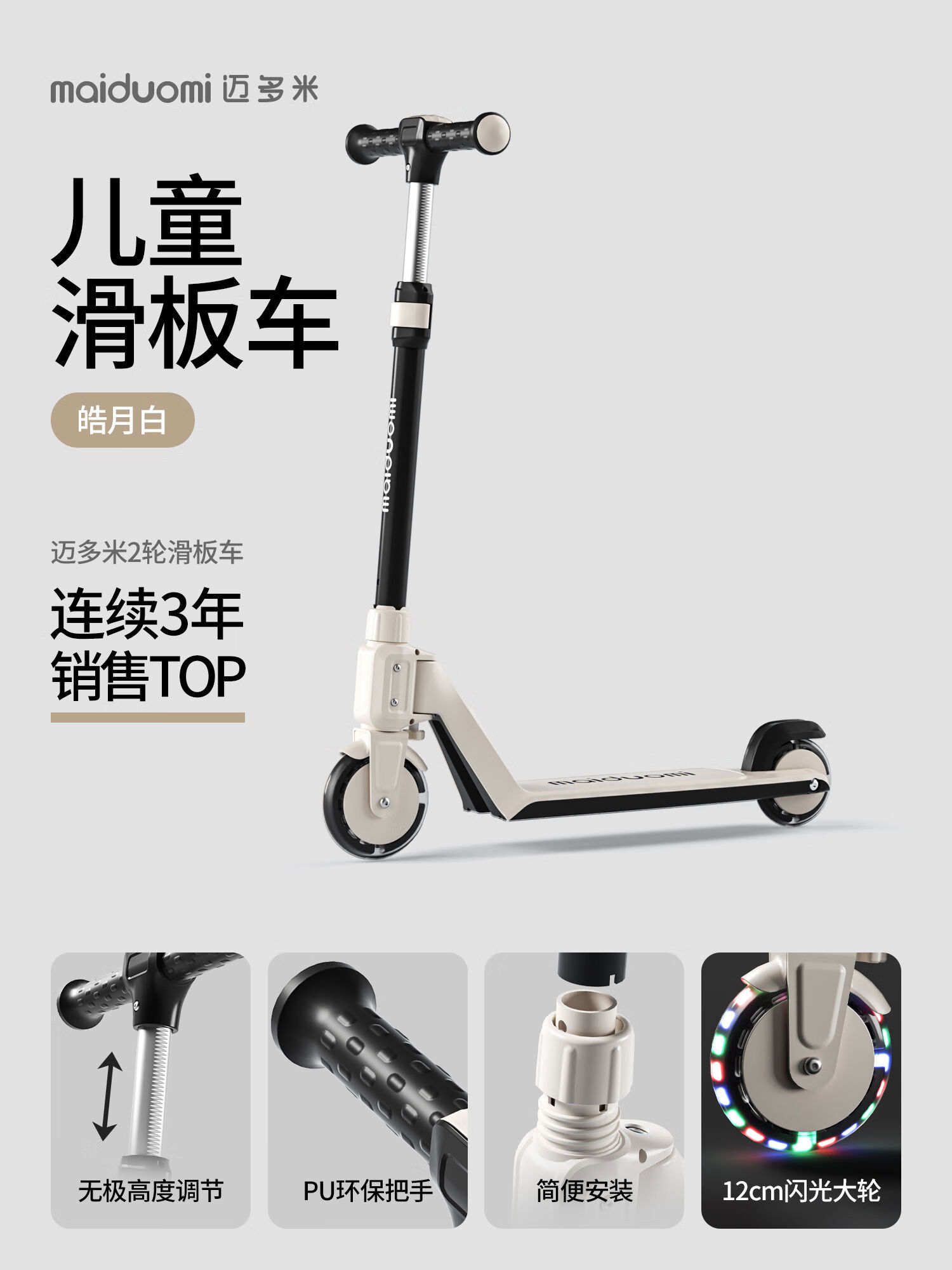 迈多米滑板车儿童3到6到12岁青少年代步车小孩踏板新款两轮滑滑车