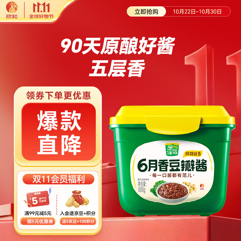 葱伴侣六月香原酿豆瓣酱800g【黄豆酱】0%添加防腐剂 炒菜焖炖 欣和出品