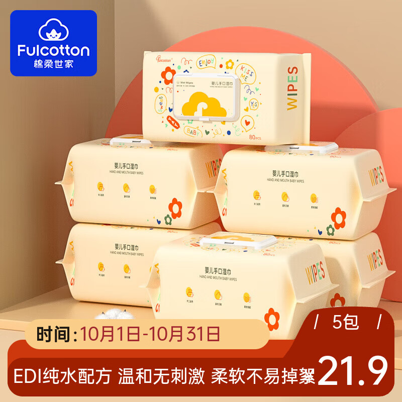 FulCotton/�������� �����ֿ�ר�� Ӥ��ʪ�� 80��*5�� 19.9Ԫ