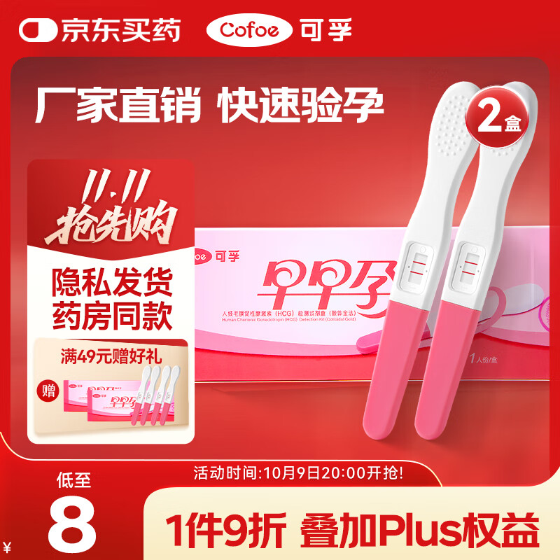 可孚 验孕棒2支装早早孕验孕试纸高精准度测怀孕试纸排卵验孕笔测孕棒