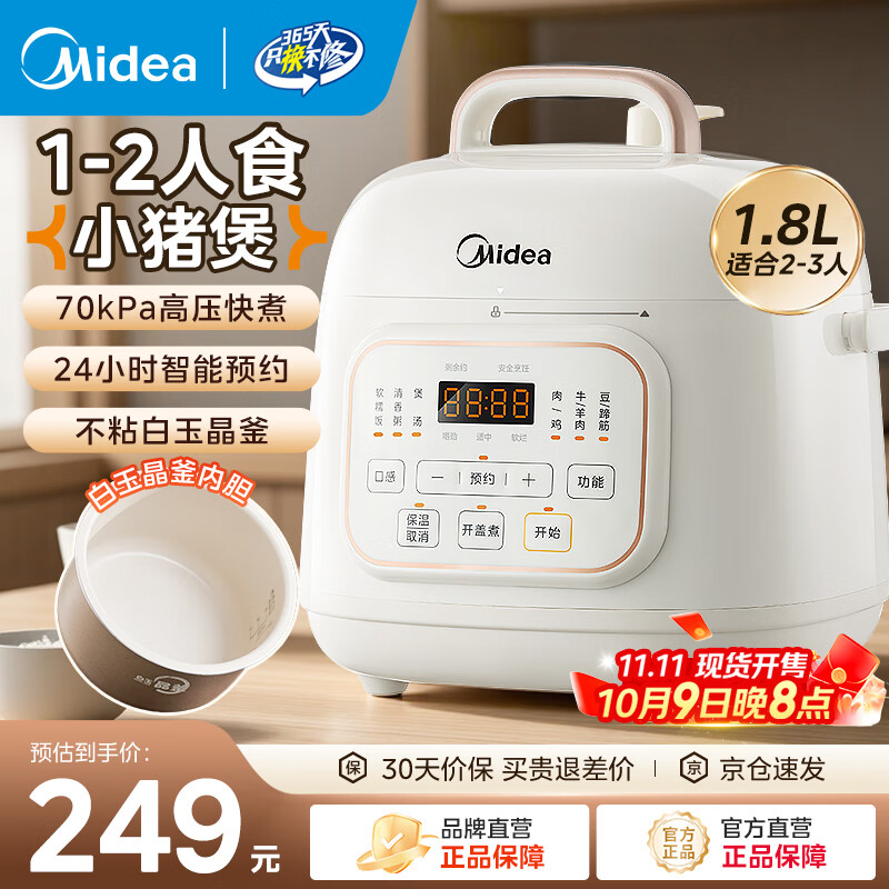 美的电高压锅小型2-3人 迷你电压力锅高压电饭锅1-2人家用智能全自动小容量高压锅 宿舍小白锅电饭煲 【不粘锅不糊底】小