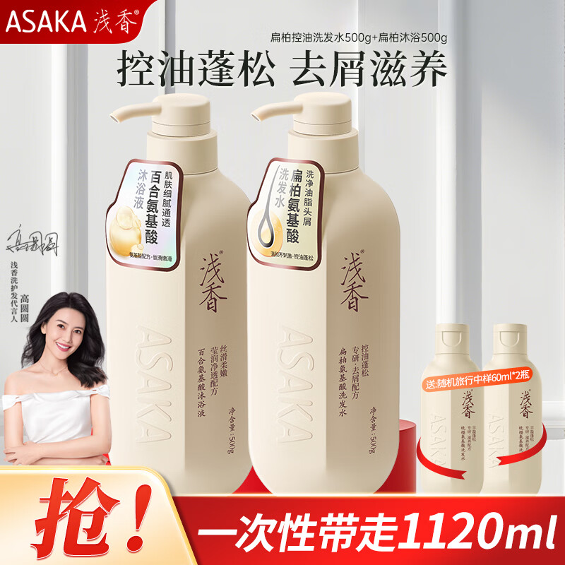浅香沐浴露洗发水 氨基酸百合滋润保湿沐浴液 男女士通用持久留香 【洗沐套装】扁柏控油+沐浴500g