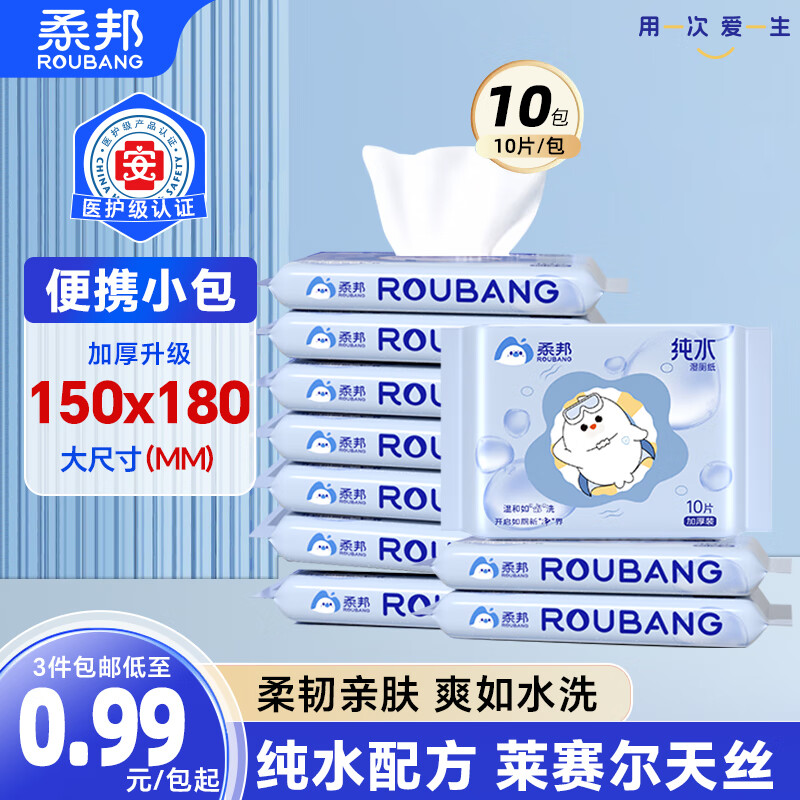 柔邦纯水湿厕纸小包便携型10抽*10包 厕纸湿纸巾 独立包装 湿厕湿巾