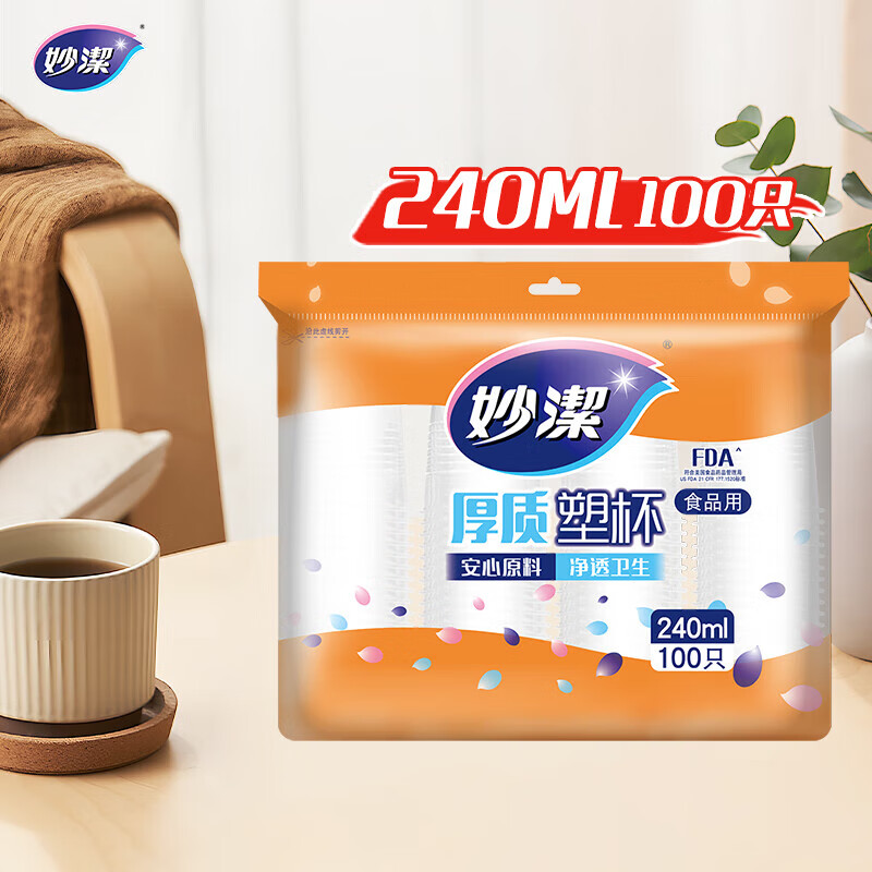妙洁 塑料一次性杯子 茶水太空航空透明食品级加厚 240ml*100只装中号