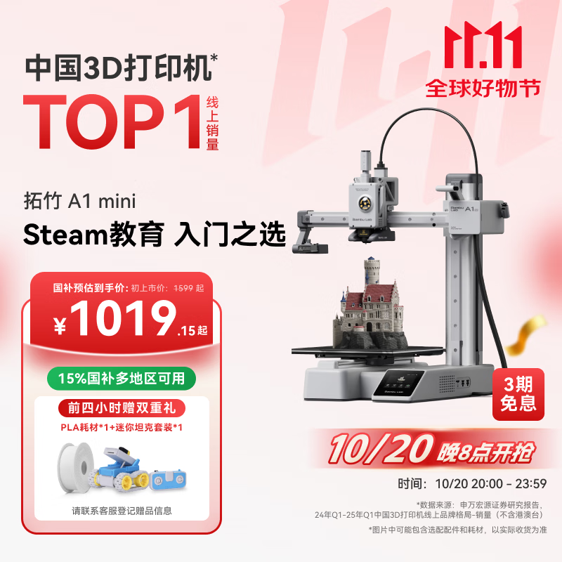 拓竹A1mini 3D打印机学生新手友好 儿童Steam教育 桌面家用FDM 全自动调平多色高速bambulab【大陆版】