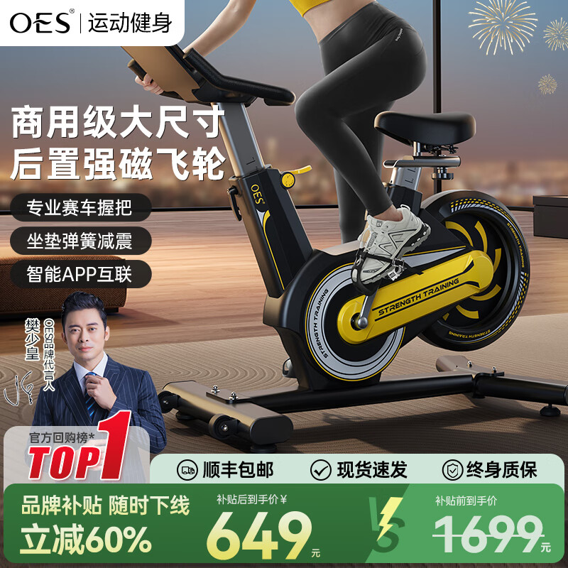 OES动感单车家用智能调阻运动健身训练器材室内静音磁控减肥自行车 升级精钢飞轮/静音磁控//智能APP 承重250斤+7档阻力调节+加大飞轮