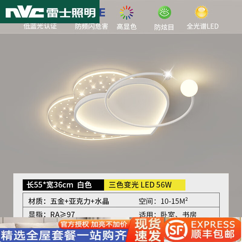 雷士照明客厅主灯现代简约大气吸顶灯2025新款全光谱智能全屋灯具套餐组合 纯白色-卧室灯-爱心-直径55cm 【智能款】离线语音智能控制