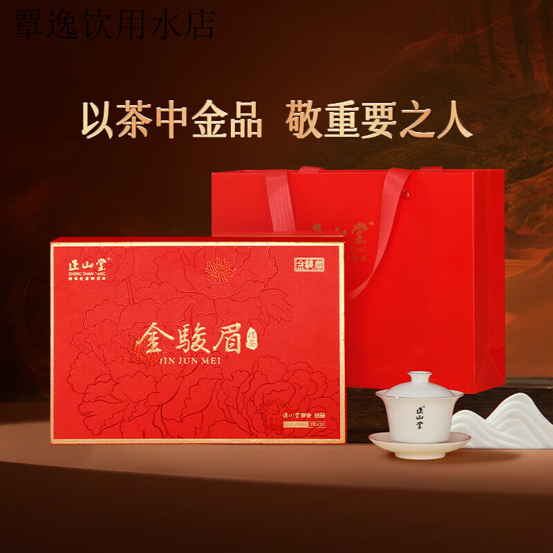 正山堂金駿眉紅茶特級茶葉禮盒裝正宗桐木關(guān)金俊眉送禮品長輩 金駿眉禮盒裝60g