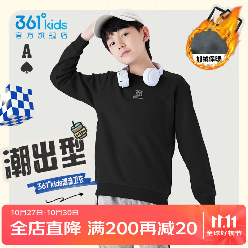 361°童装男女中大童圆领套头卫衣小童年春秋新款通码儿童上衣 【加绒】经典黑B 150