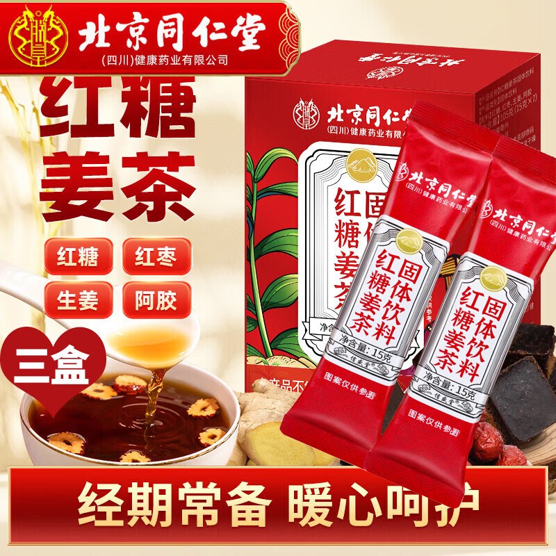 信盛堂北京同仁堂红糖姜茶大姨妈独立包装热寒驱姜枣茶生理期例假补气血