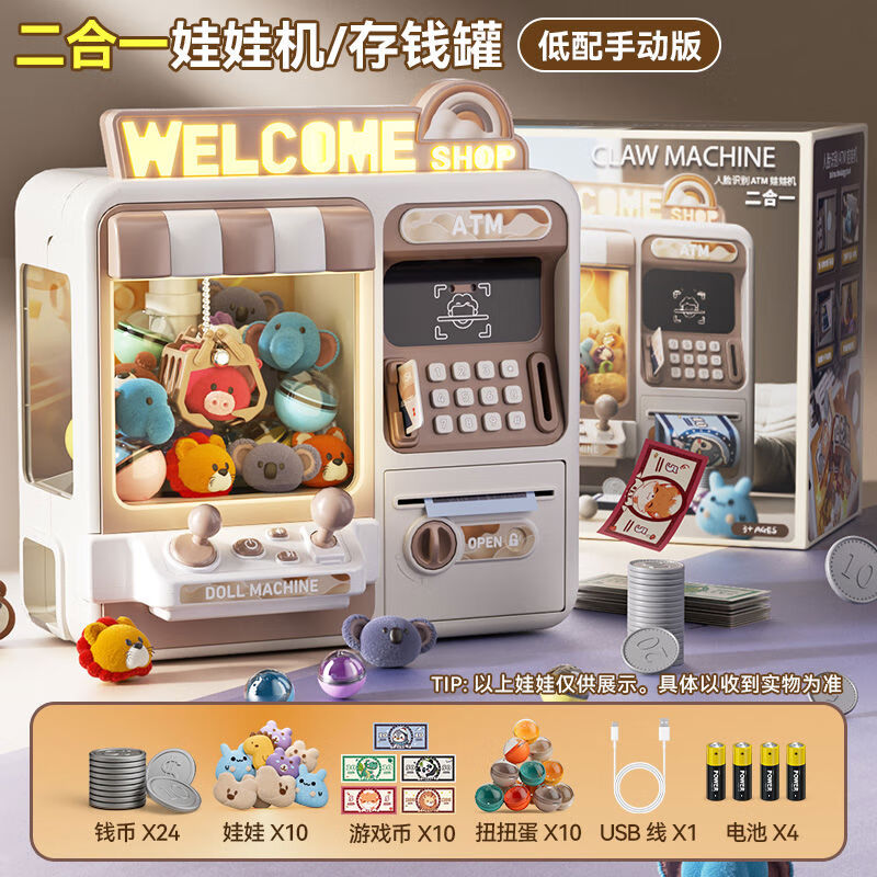 迪漫奇（Dimoarch）迪漫奇兒童電動(dòng)夾娃娃機(jī)夾公仔扭蛋游戲機(jī)男女孩專注力玩具生日禮 低配手動(dòng)版二合一-精美禮盒