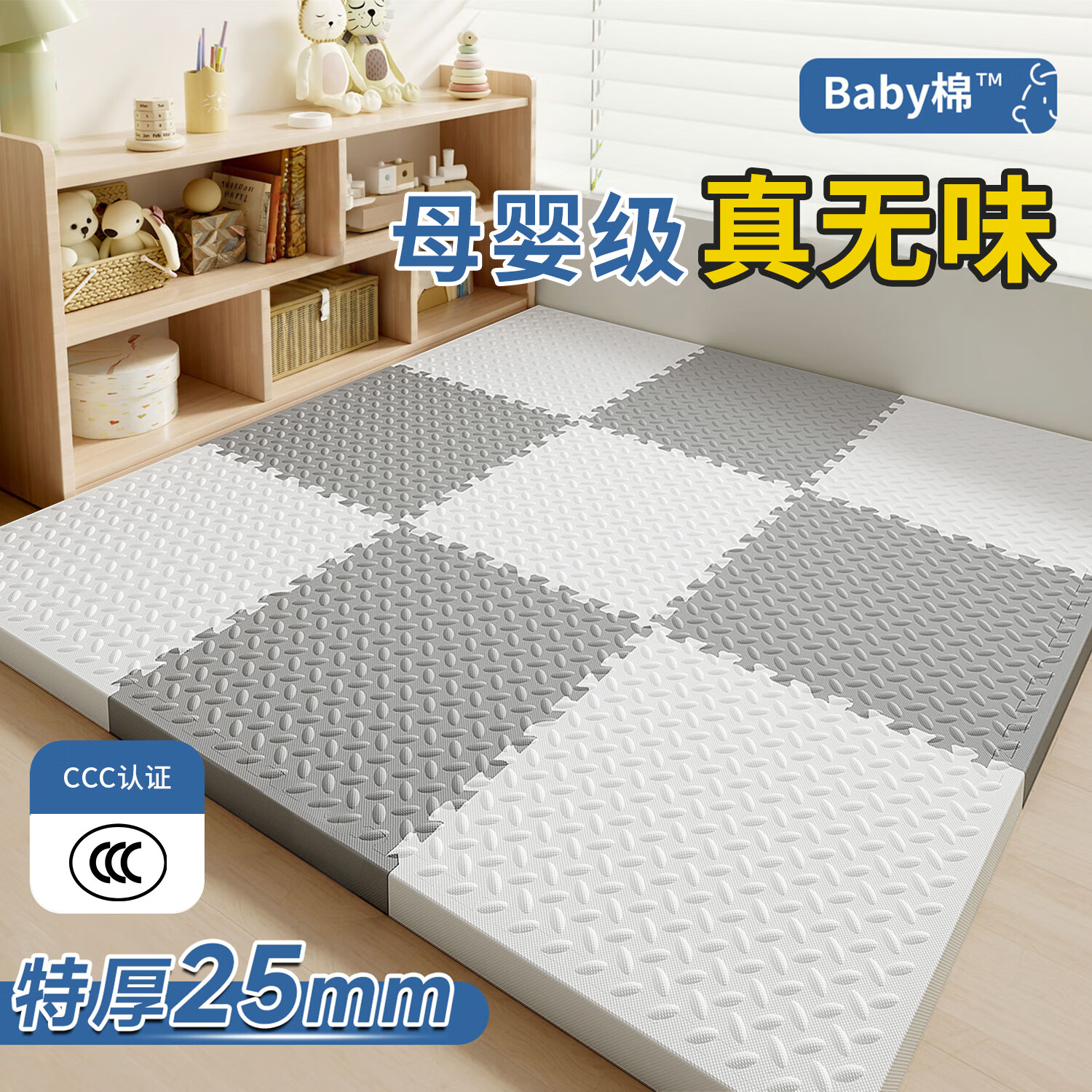 圣古拼接爬爬垫婴儿减震防摔垫家用爬行垫加厚打地铺地垫榻榻米泡沫垫 银灰+白色 99.9%抗菌0重金属【送边条】 30*30厚2.5cm【24片】2.16㎡