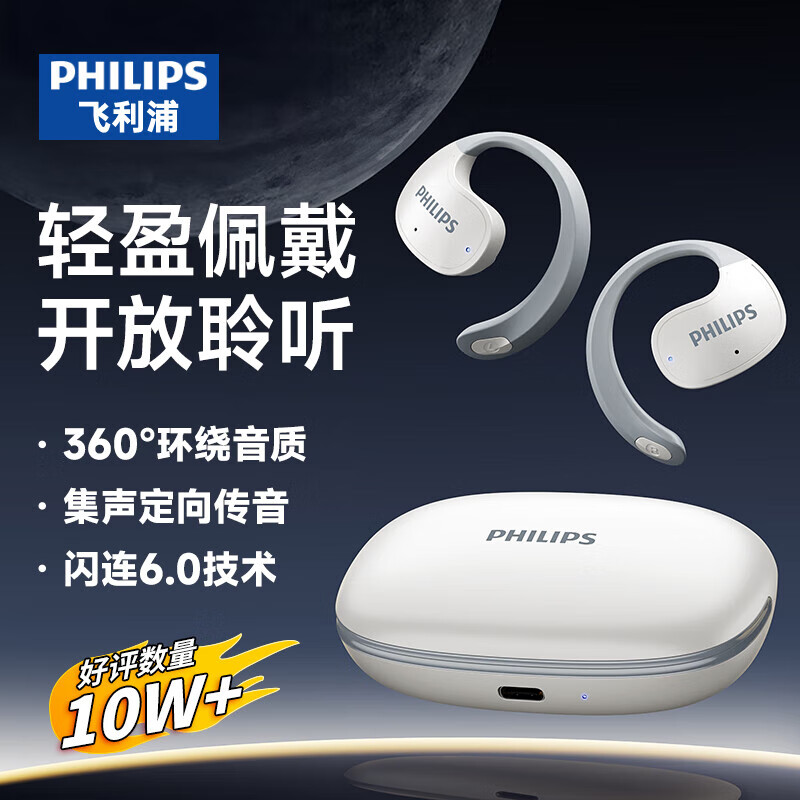 飞利浦（PHILIPS）TAT2708蓝牙耳机骨传导概念真无线挂耳式开放式不入耳运动跑步长续航高端降噪 米白【2025新