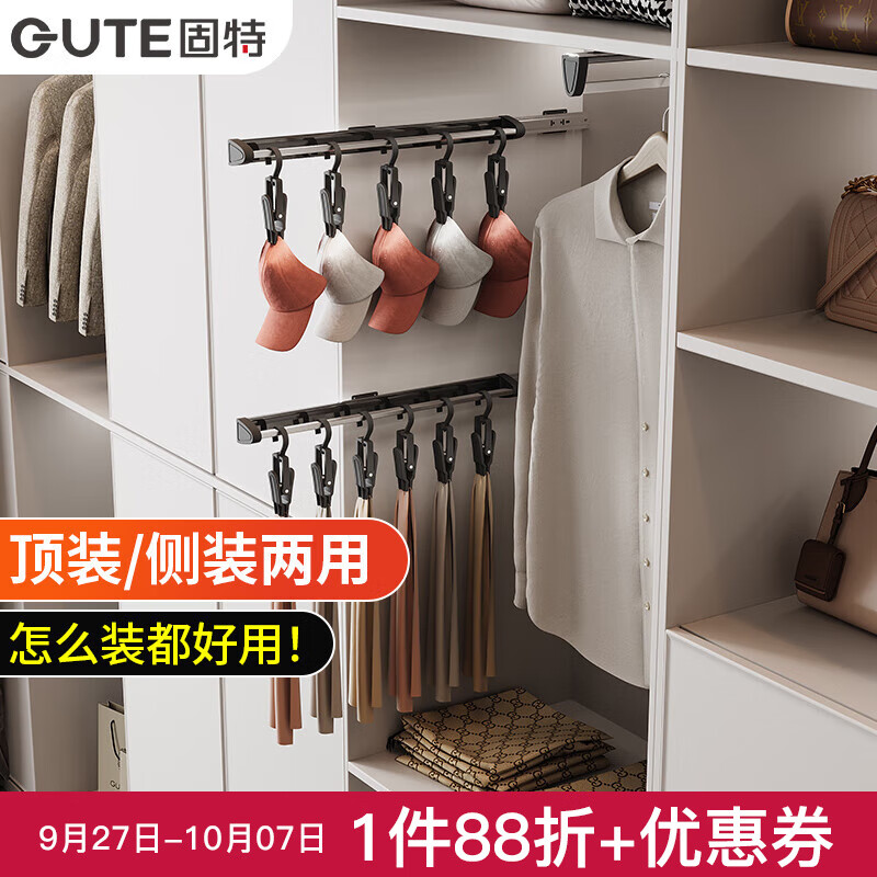 固特（GUTE）裤架抽拉伸缩架衣柜裤挂滑轨多功能收纳挂衣杆晾衣架神器 顶/侧两用款(柜深≥40.5)黑色