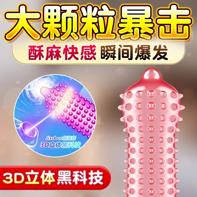 杰士邦避孕套大颗粒带刺阴安全套螺纹狼牙套女性秒喷套成人情趣计生用品 刺激升级【共31只】颗粒14+敢爱6+狼牙套11只