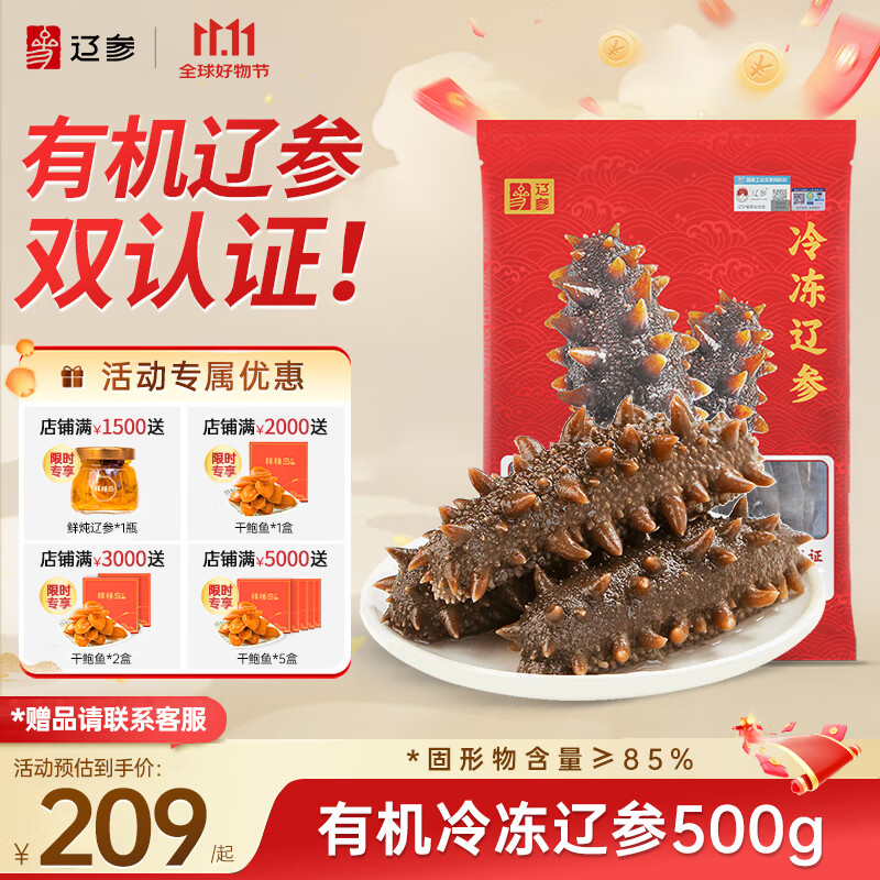 辽参 大连冷冻海参500g18-25只