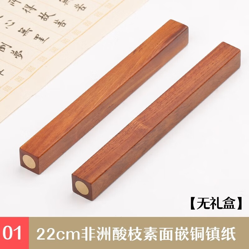 小雕匠原木實心嵌黃銅鎮(zhèn)紙鎮(zhèn)尺宣紙壓條文房四寶 實木質(zhì)文鎮(zhèn)紅木擺件 【無禮盒】22cm非洲酸枝嵌銅鎮(zhèn)紙