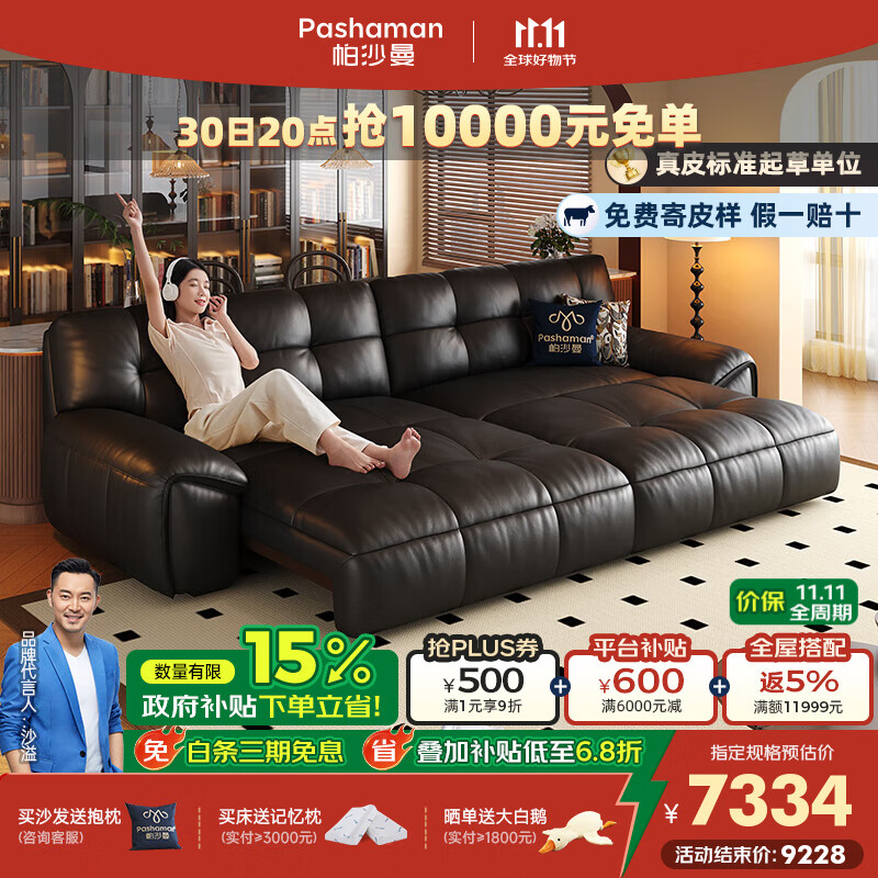 帕沙曼真皮电动沙发床云朵复古风客厅小户型书房多功能黑色头层皮2472ZP 新太空坐感【三电动】3.25米多人位 【旗舰版 l 进口头层S++级青皮NS】