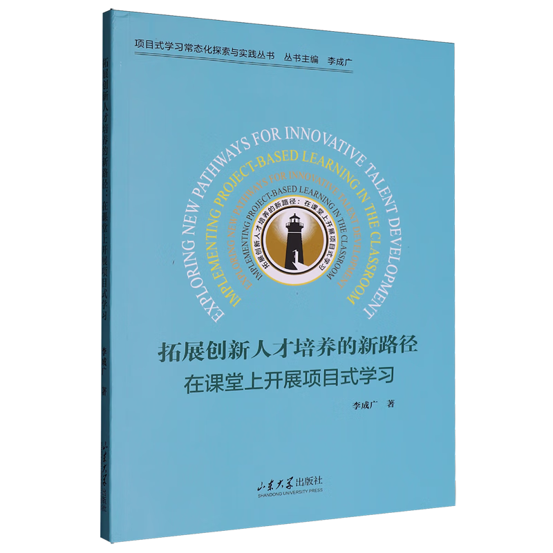 新华正版 拓展创新人才培养的新路径:在课堂上开展项目式学习 教育