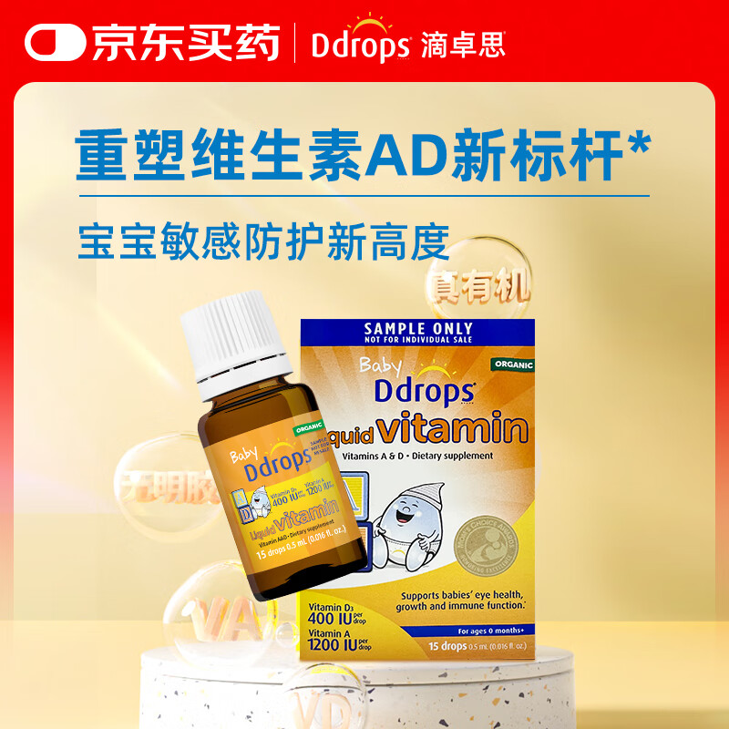 Ddrops滴卓思 婴幼儿维生素AD滴剂 ad400iu 15滴 0.5ml体验装